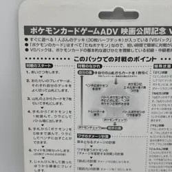Pokemon Card Game ADV Jirachi Wish Maker Movie Commemoration VS Pack Deck Sealed - Image 5