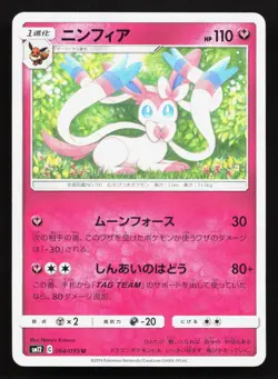 Sylveon 064/095 Alter Genesis LP Japanese Pokemon Card TCG - Image 1
