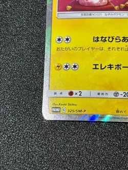 [US Duty Inc] Pikachu Tea Party 325/SM-P Kyoto Promo Holo Japanese Pokemon Card - Image 5