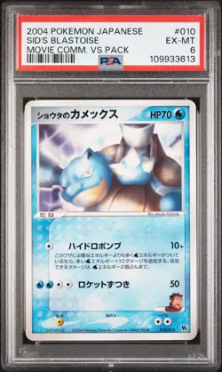 Sid's Blastoise PSA 6 Pokemon 010/019 Japanese Movie Comm. VS Pack Card - Image 1