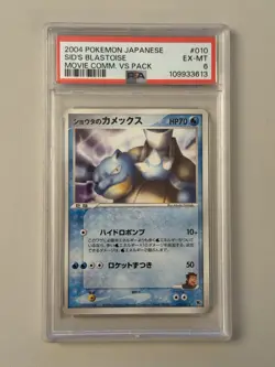 Sid's Blastoise PSA 6 Pokemon 010/019 Japanese Movie Comm. VS Pack Card - Image 3