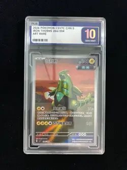 2024 Pokemon TCG T-Chinese SV5M F Iron Thorns 077/071 AR Gem Mint PLG 10 SV42 - Image 1