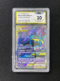 2023 Pokemon TCG S-Chinese Muk & Alolan Muk GX #CSM2bC 160/150 SR PGS 10 LU57 - Image 1