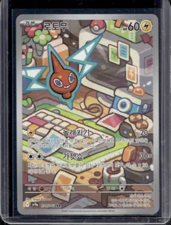2025 Pokemon Hot Wind Arena KR Rotom Art Rare #074/063 - Image 1