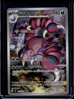 2025 Pokemon MEGA Series Nihil Zero Japanese Drapion AR #090/080 - Image 1