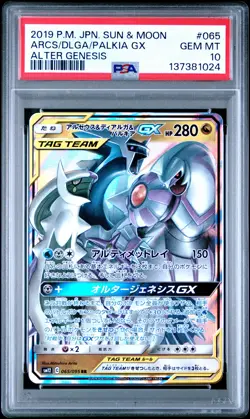 2019 POKEMON JPN SUN & MOON ALTER GENESIS ARCEUS & DIALGA & PALKIA GX PSA 10 - Image 1