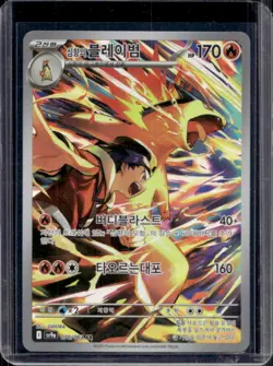 2025 Pokemon Hot Wind Arena KR Ethan's Typhlosion Art Rare #070/063 - Image 1