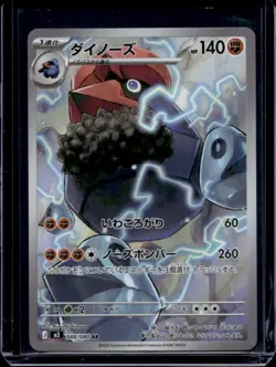 2025 Pokemon MEGA Series Nihil Zero Japanese Probopass AR #088/080 - Image 1