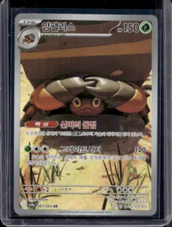 2025 Pokemon Hot Wind Arena KR Crustle Art Rare #067/063 - Image 1