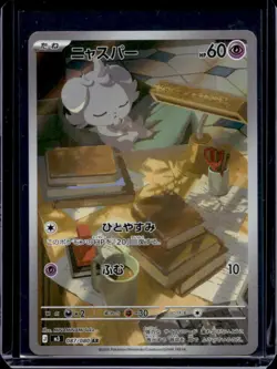 2025 Pokemon MEGA Series Nihil Zero Japanese Espurr AR #087/080 - Image 1
