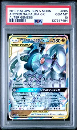 2019 POKEMON JPN SUN & MOON ALTER GENESIS ARCEUS & DIALGA & PALKIA GX PSA 10 - Image 1