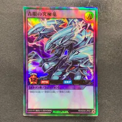 NM 2 card Blue-Eyes Ultimate Dragon RD/SD0A-JP001 JP002 Ultra Rare YuGiOh 200 - Image 2