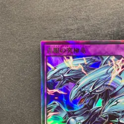 NM 2 card Blue-Eyes Ultimate Dragon RD/SD0A-JP001 JP002 Ultra Rare YuGiOh 200 - Image 3