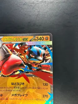 NM/EX Mega Lucario ex RR 029/063 M1L Mega Brave Pokemon Card Japanese MEGA T500 - Image 3