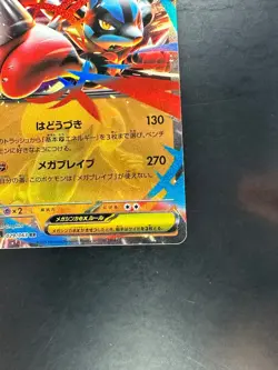 NM/EX Mega Lucario ex RR 029/063 M1L Mega Brave Pokemon Card Japanese MEGA T500 - Image 5