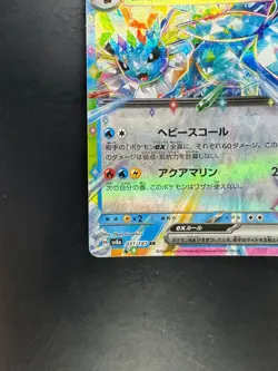 NM/EX Vaporeon ex RR 031/187 SV8a Terastal Fest ex - Pokemon Card Japanese U213 - Image 4