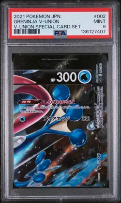 2021 POKEMON JPN V-UNION SPECIAL CARD SET #002 GRENINJA V-UNION PSA 9 - Image 1
