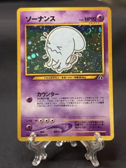 Wobbuffet Japanese Neo 2 Discovery 202 Holo Pokemon Card Near Mint Swirl NM Rare - Image 1