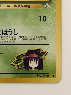 Erika's Paras No.046 GYM old back vintage Japanese Pokemon Card From Japan - Image 5
