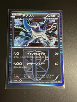 Absol 033/051 Spiral Force BW8 1st Edition Japanese Pokemon Card Near Mint - Image 1
