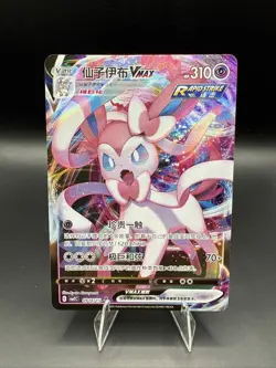 Sylveon VMax 09 14/15 - Gem Pack Vol.2 [CBB2 C][S-Chinese] Pokemon Card TCG - Image 1