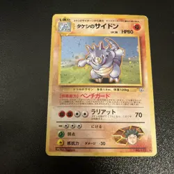 Pokemon Card Brock's Rhydon #112 Holo Rare Gym Heroes Japanese Edition - Image 1