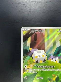 Togedemaru AR 090/080 Inferno X M2 Pokemon Card Japanese V331 - Image 2