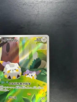 Togedemaru AR 090/080 Inferno X M2 Pokemon Card Japanese V331 - Image 3