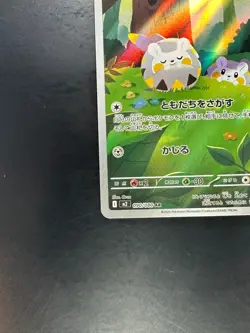 Togedemaru AR 090/080 Inferno X M2 Pokemon Card Japanese V331 - Image 4