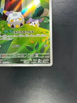 Togedemaru AR 090/080 Inferno X M2 Pokemon Card Japanese V331 - Image 5