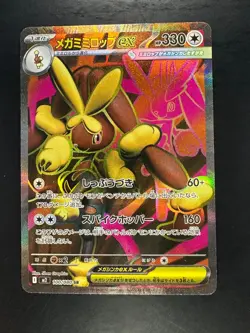 Mega Lopunny ex SR SAR Set 100-114/080 M2 Inferno X Pokemon Card Japanese V320 - Image 1