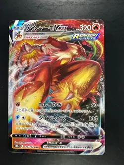 [NM/EX] Blaziken VMAX RRR 020/184 S8b VMAX Climax - Pokemon Card Japanese U867 - Image 1
