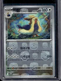 2025 Pokemon White Flare KR Stoutland Master Ball Reverse Holo Uncommon #074/086 - Image 1