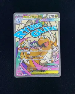 2025 Pokemon TCG Japanese Mega Draem Ex M2a Mega Dragonite Ex 232/193 MA JA75 - Image 1