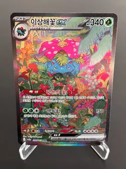 Pokemon Card Game Venusaur ex SAR 200/165 sv2a Scarlet & Violet 151 NM Korean - Image 1