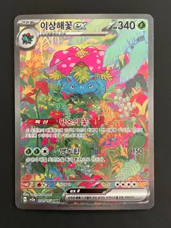 Pokemon Card Game Venusaur ex SAR 200/165 sv2a Scarlet & Violet 151 NM Korean - Image 3