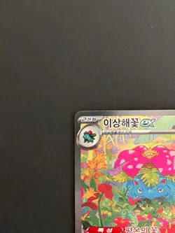 Pokemon Card Game Venusaur ex SAR 200/165 sv2a Scarlet & Violet 151 NM Korean - Image 4