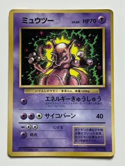 Mewtwo Pokemon Card No.150 Lv.60 First Edition Vintage Very Rare Japanese F/S - Image 1
