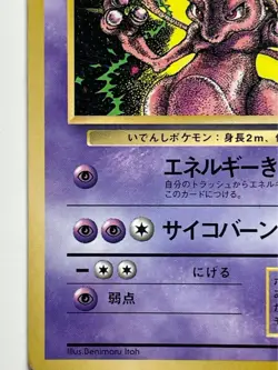 Mewtwo Pokemon Card No.150 Lv.60 First Edition Vintage Very Rare Japanese F/S - Image 3