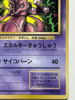 Mewtwo Pokemon Card No.150 Lv.60 First Edition Vintage Very Rare Japanese F/S - Image 4