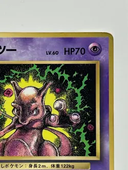 Mewtwo Pokemon Card No.150 Lv.60 First Edition Vintage Very Rare Japanese F/S - Image 5