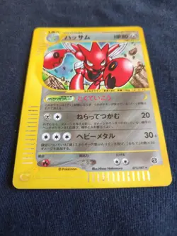 Pokemon Japanese Card Holo 075/087 Scizor No.212 Wind From The Sea 2002 EX - Image 4