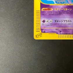 [MP+] Espeon 046/092 e Series Holo Town on No Map Japanese Pokemon Card 2002 - Image 4