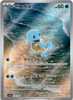 Squirtle Art Rare SV2a: Pokemon Card 151 170/165 NM - Image 1