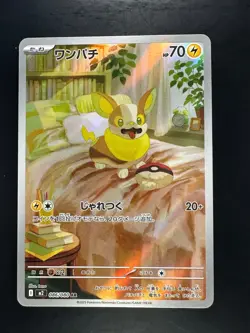 [NM] Yamper AR 086/080 M2 Inferno X - Pokemon Card Japanese MEGA V343 - Image 1