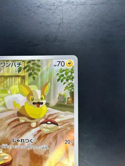 [NM] Yamper AR 086/080 M2 Inferno X - Pokemon Card Japanese MEGA V343 - Image 3