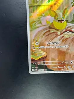 [NM] Yamper AR 086/080 M2 Inferno X - Pokemon Card Japanese MEGA V343 - Image 4