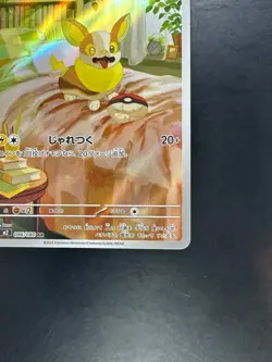 [NM] Yamper AR 086/080 M2 Inferno X - Pokemon Card Japanese MEGA V343 - Image 5