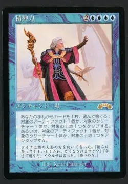 ***Japanese Mind Over Matter (Edge Indent)*** MTG Exodus Magic Kid Icarus - Image 1