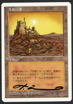 ***Japanese City of Brass Signed*** MTG 5th Edition Tom Wanerstrand Kid Icarus - Image 1